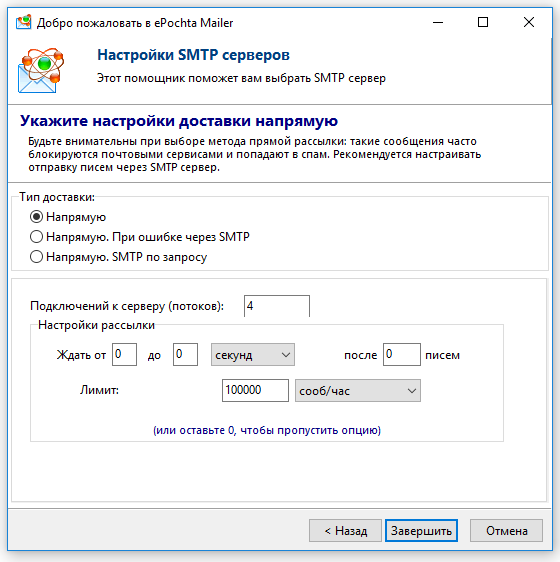 NEOSPY настройка SMTP. EPOCHTA html. Соединение с сервером smtp