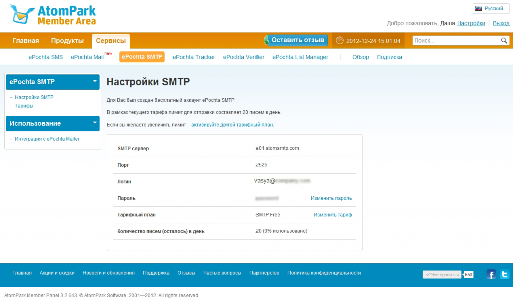 Новый сервис ePochta SMTP для Вас!