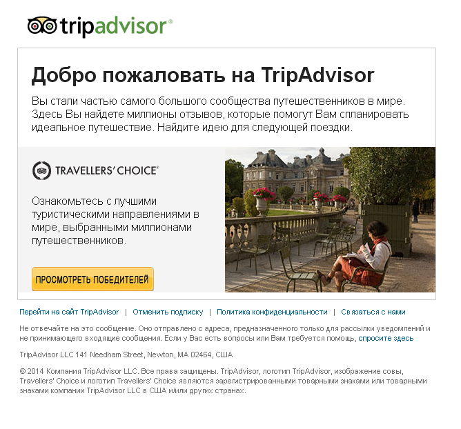 приветственное письмо: trip_advisor