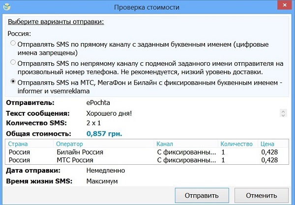 ePochta SMS_screen1