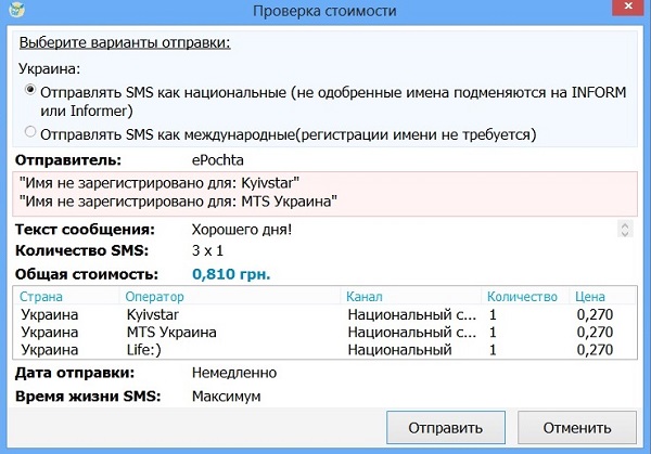 ePochta SMS_screen2