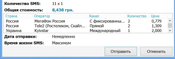 ePochta SMS_screen4