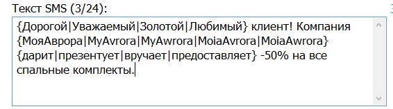 Персонализация SMS персонализация СМС