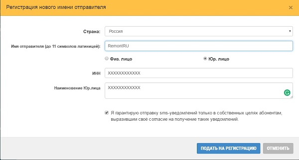 Регистрация альфанумерического имени регистрация альфа имени