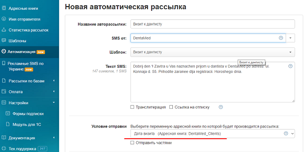 автоматические sms рассылки