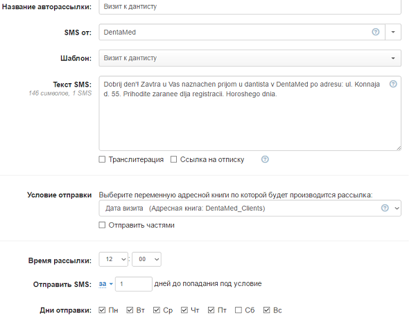 автоматическая отправка смс