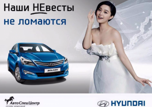 Рекламный ход от Hyundai