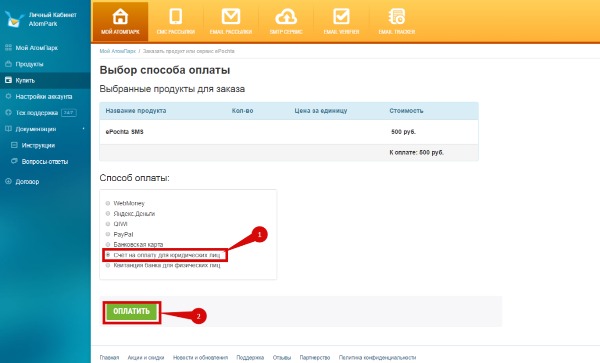 смс сервис оплата
