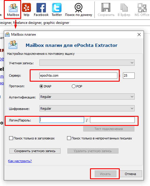Собрать базу с помощью ePochta Extractor