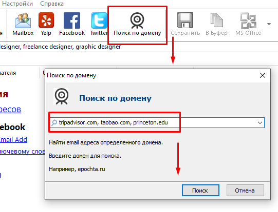 Собрать базу email
