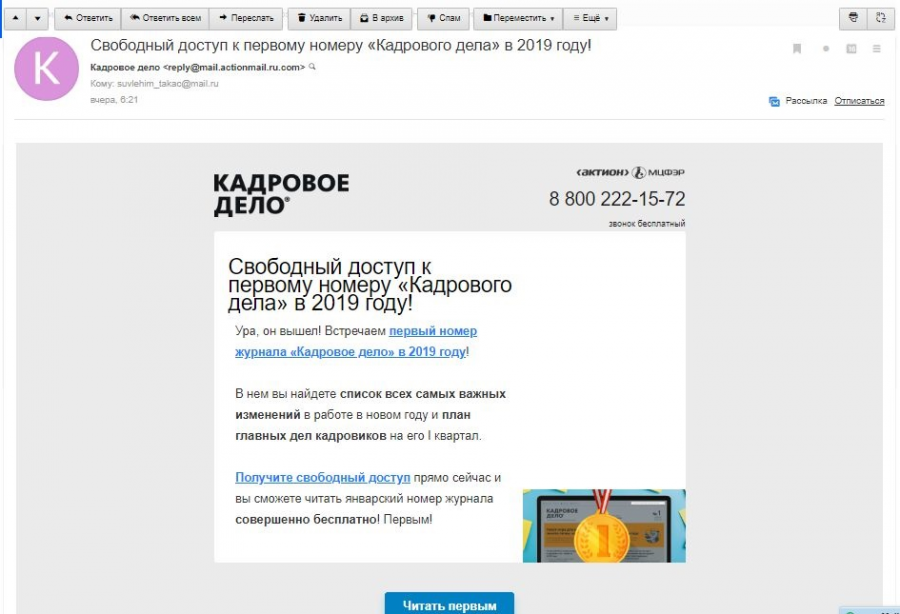 Email-маркетинг
