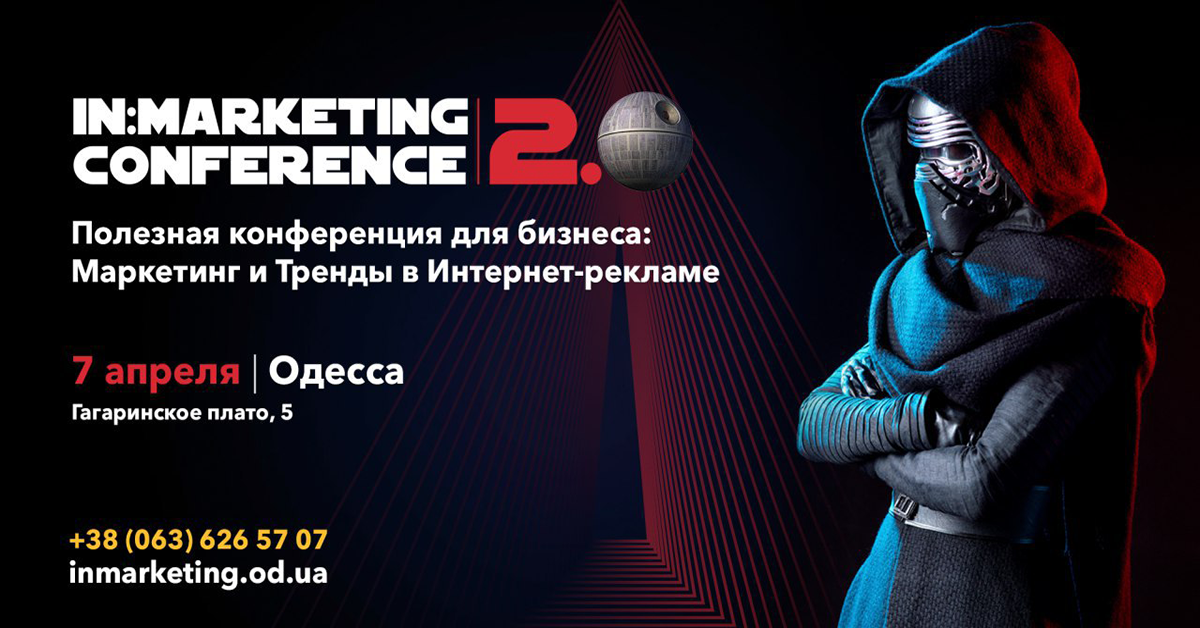 in:marketing conference 2.0. маркетинг и тренды в интернет-рекламе