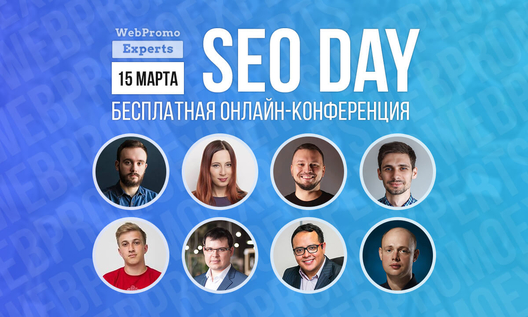 Онлайн-конференция seo day