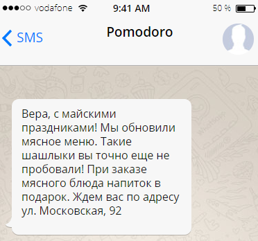 Рекламная СМС рассылка на майские