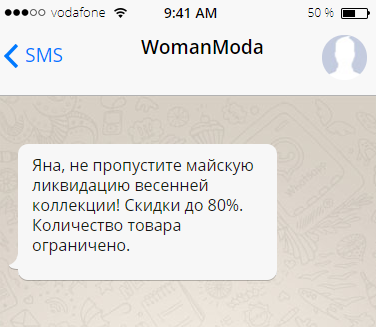 Рекламная СМС в мае