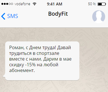 СМС с 1 мая