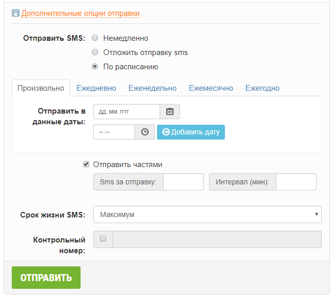 Запланированная СМС рассылка