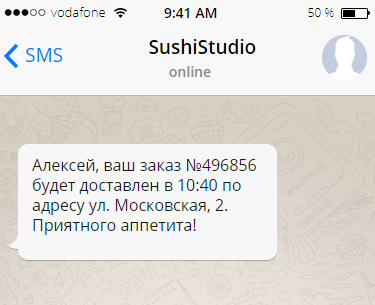 Сервисная СМС рассылка