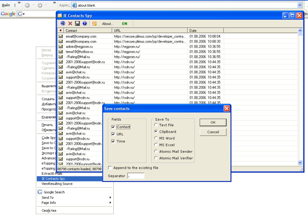 программа epochta ie contacts spy