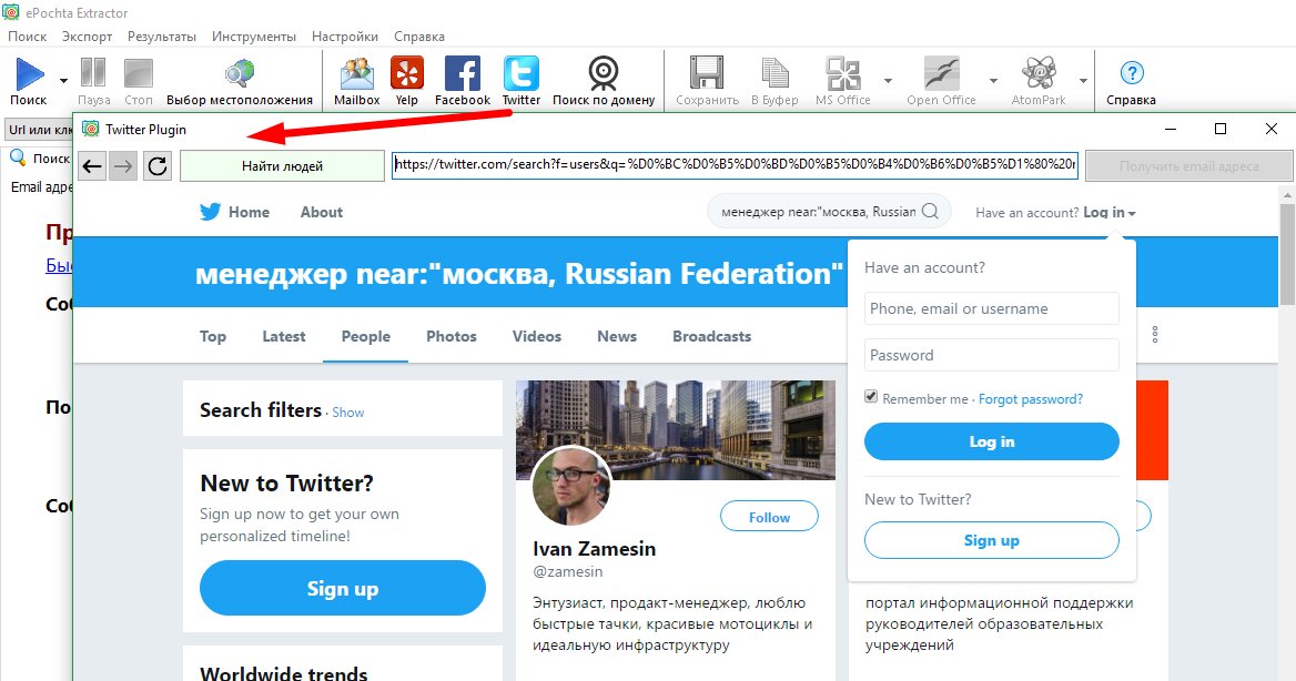 извлечение адресов twitter