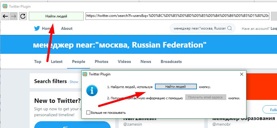 поиск емейл твиттер
