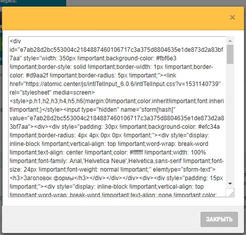 Код формы подписки на СМС рассылку