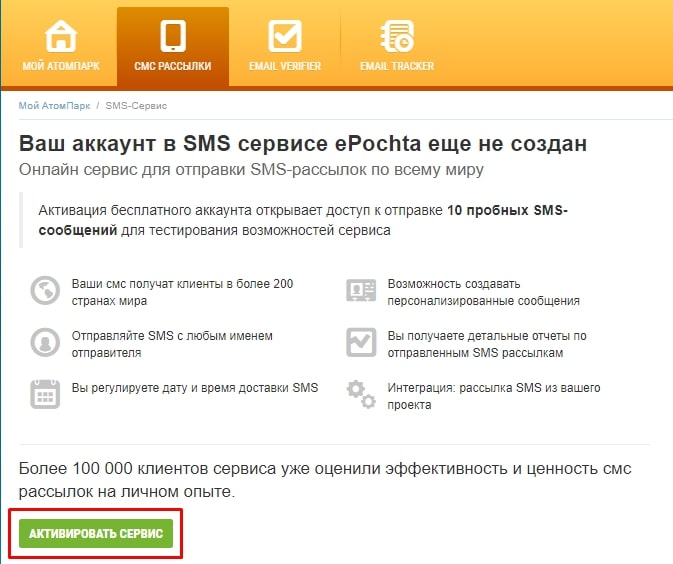 Форма подписки на получение СМС рассылки