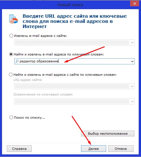 Где парсить email адреса