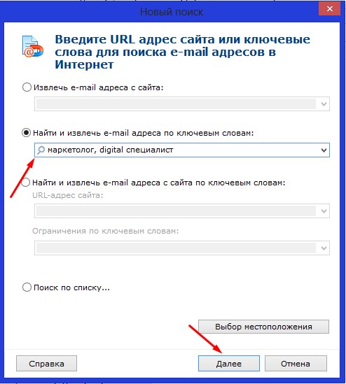 Где взять email адреса для рассылки