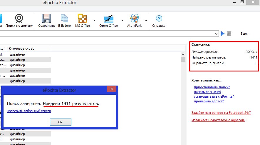 Где взять базу для email