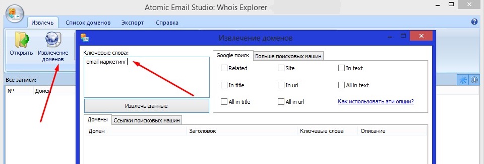 Где взять базу для рассылки