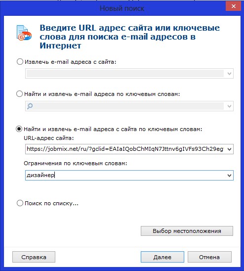 Где взять базу email