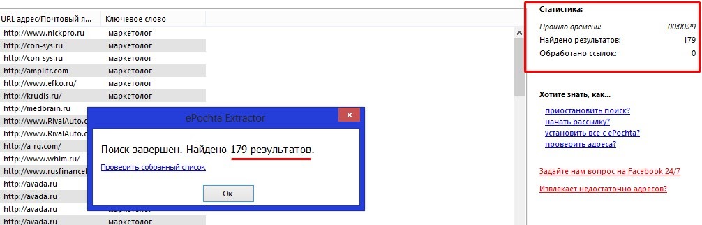 Email рассылка где взять адреса