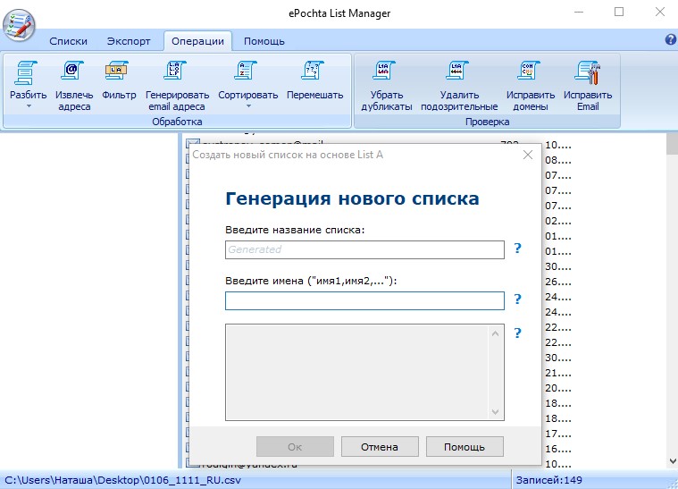 List manage. Менеджер с листами. Список рассылки. Е почта. Почта управляющего название.