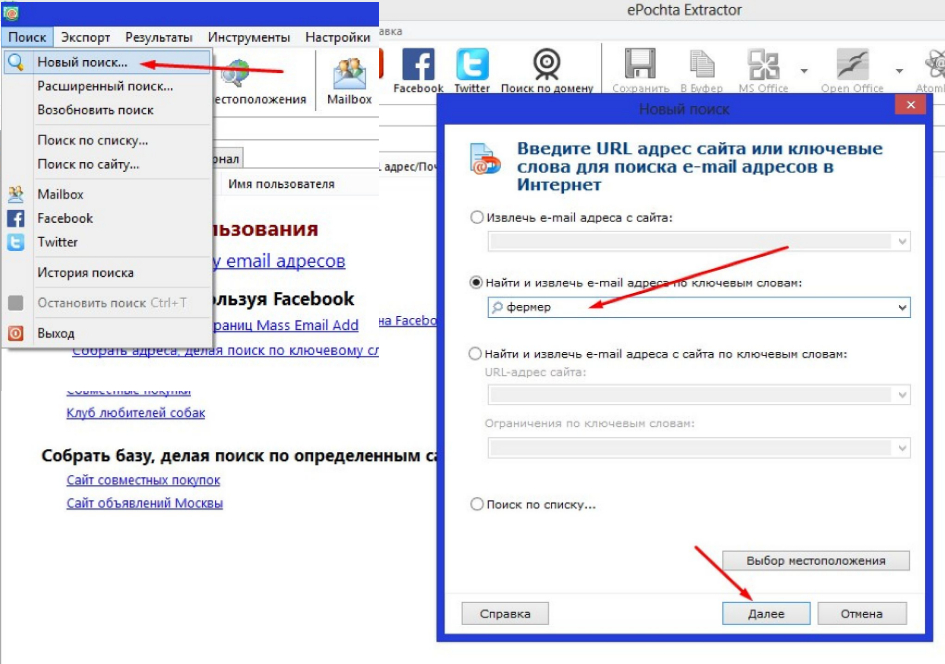 Где взять базу для рассылки email