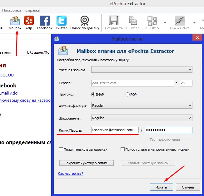 Где взять базу email