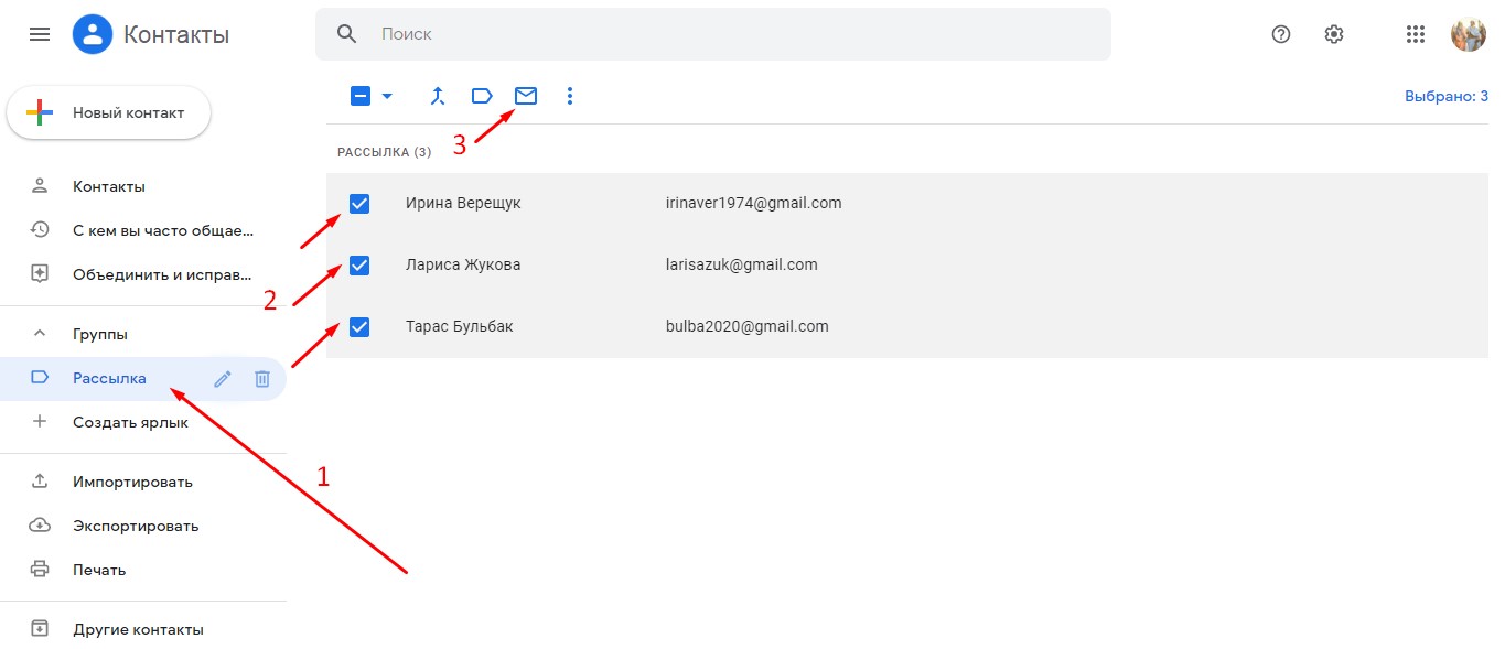 Группы gmail. Как сделать email рассылку. Рассылка почты. Как создать рассылку в гугл почте. Как сделать рассылку в почте.