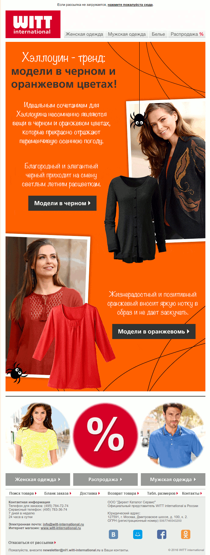 Хэллоуинская рассылка