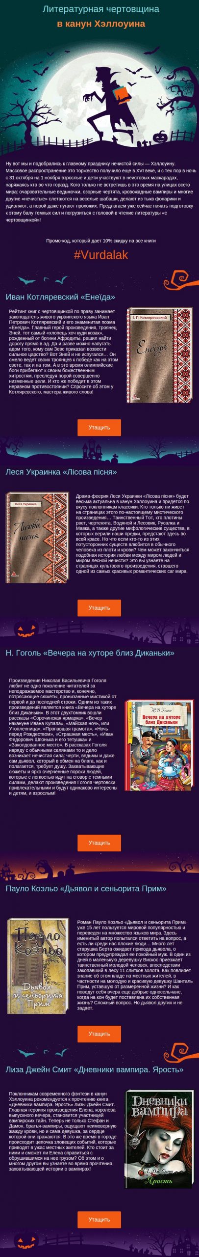 Email рассылка к Хэллоуину