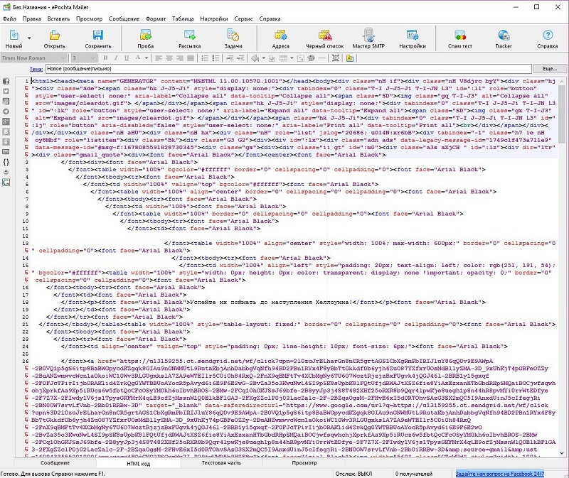 Код HTML в рассылке