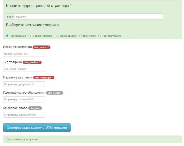 Инструмент для добавления UTM-меток в ссылки от Алексея Ярошенко