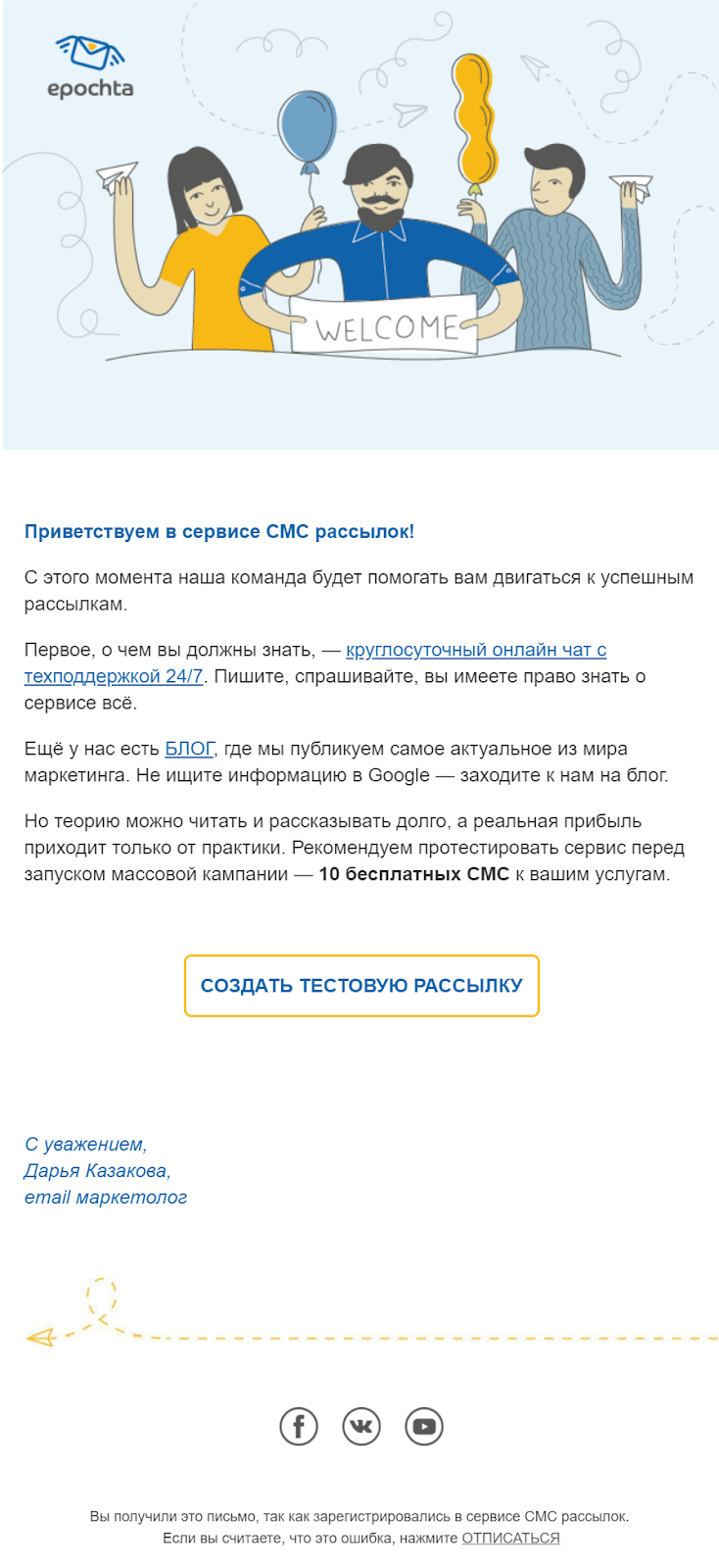 приветственное письмо