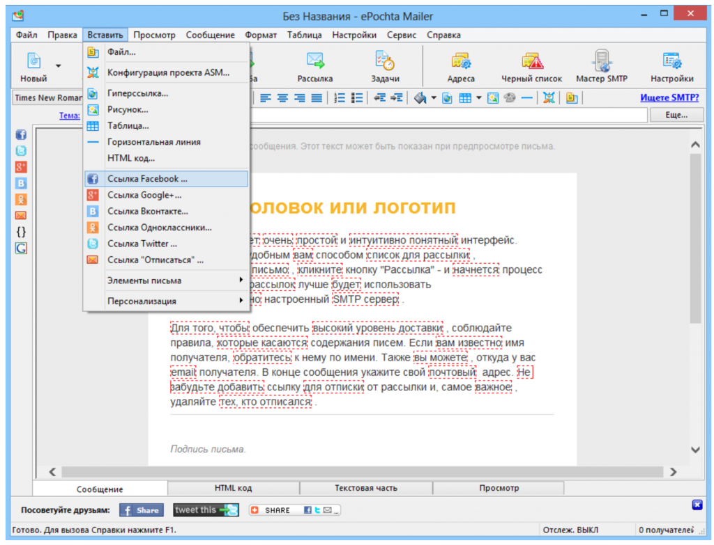 Программа для письма. Программа партионная почта. Программа для письма. Программа для печати текста на компьютере. Почтовое приложение к конверту.