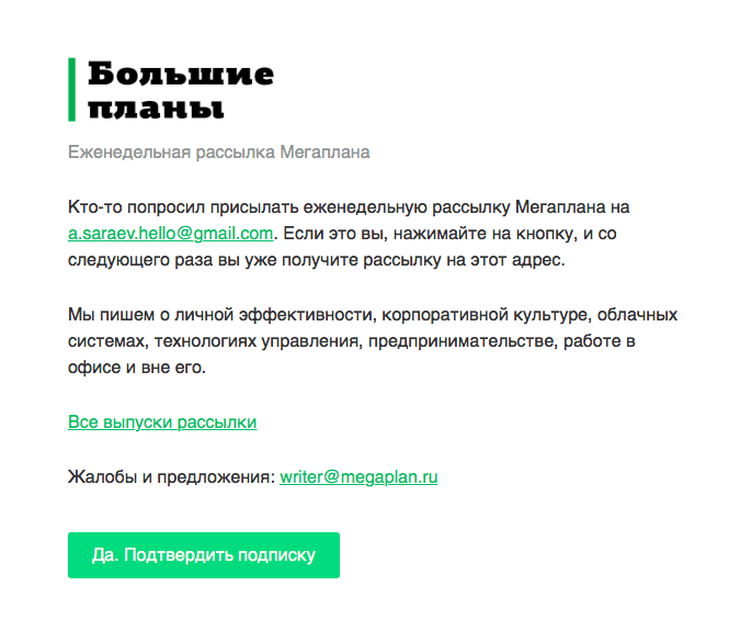 Подтверждение рассылки. Письмо-подтверждение подписки: примеры. Письмо подтверждение подписки на рассылку. Письмо подтверждение регистрации. Письмо подтвердите подписку.